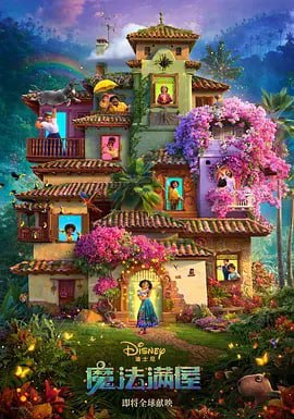 魔法满屋 Encanto (2021)  1.94GB